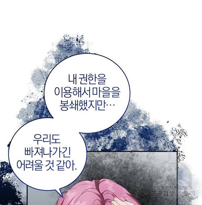 용두사망 소설 속의 악녀가 되었다 6화 30