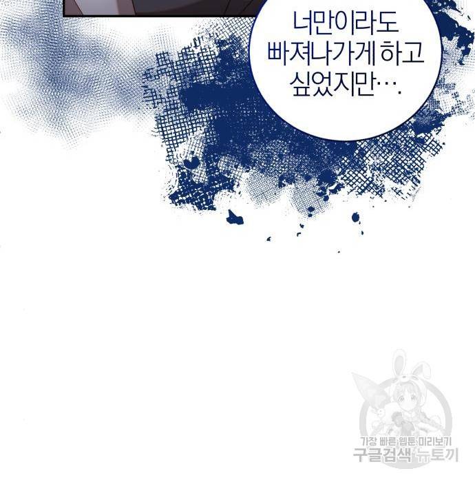 용두사망 소설 속의 악녀가 되었다 6화 32