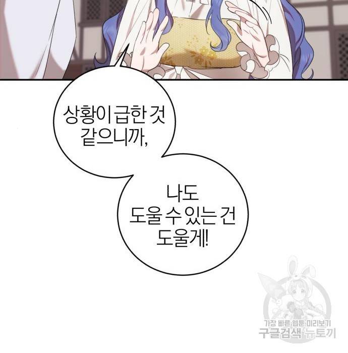 용두사망 소설 속의 악녀가 되었다 6화 34