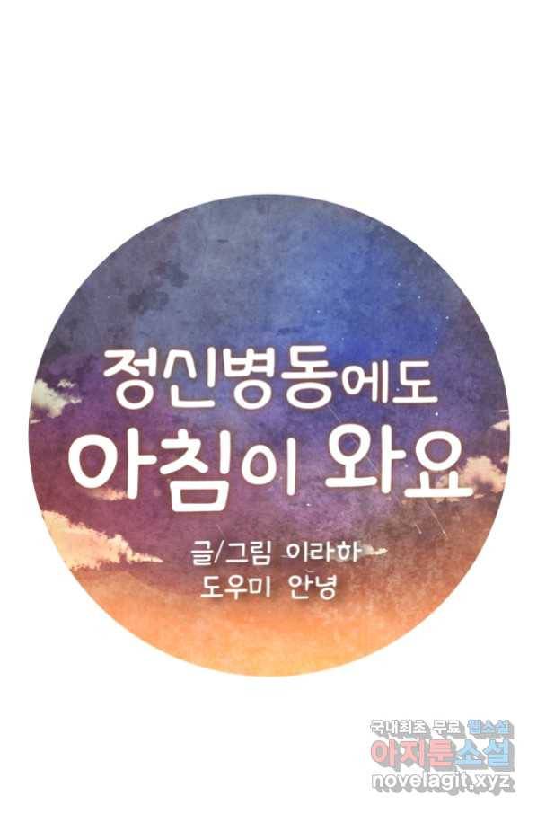 정신병동에도 아침이 와요 167화 1