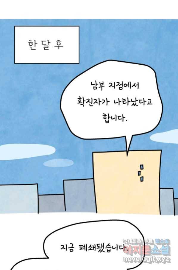 정신병동에도 아침이 와요 167화 2
