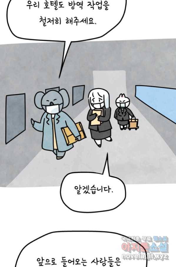 정신병동에도 아침이 와요 167화 3