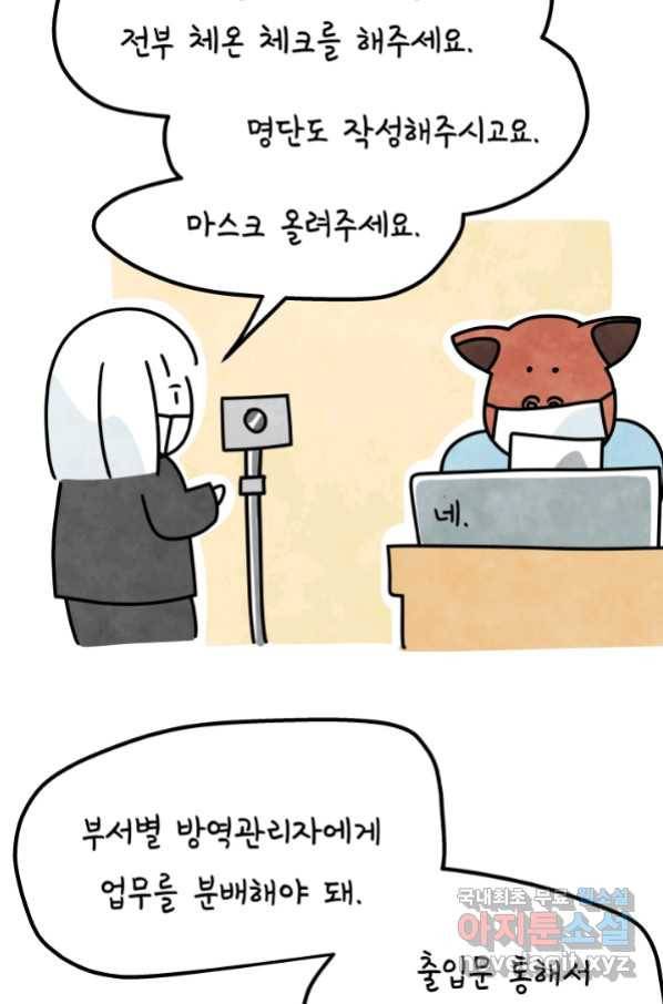정신병동에도 아침이 와요 167화 4