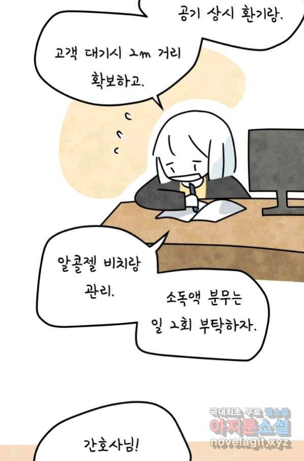 정신병동에도 아침이 와요 167화 5