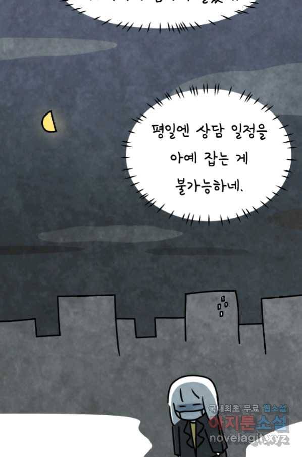 정신병동에도 아침이 와요 167화 9
