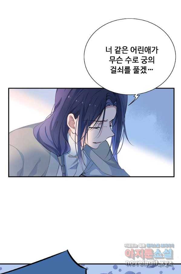 황후마마가 이상해 106화 2