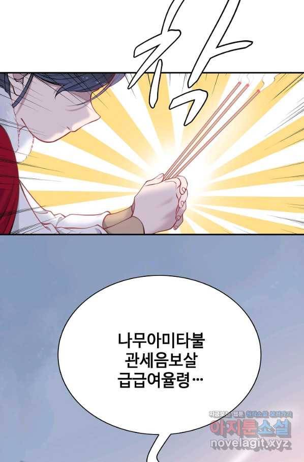 황후마마가 이상해 106화 4