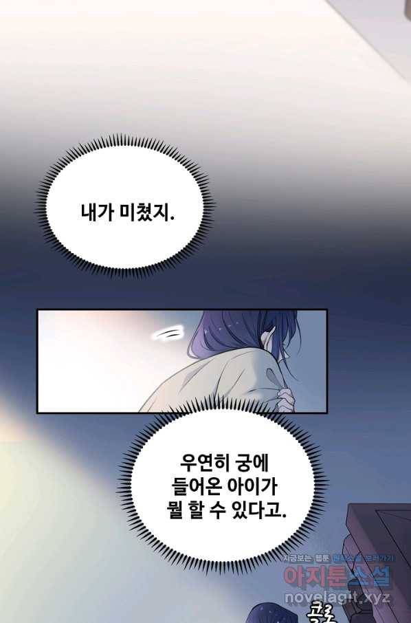황후마마가 이상해 106화 6