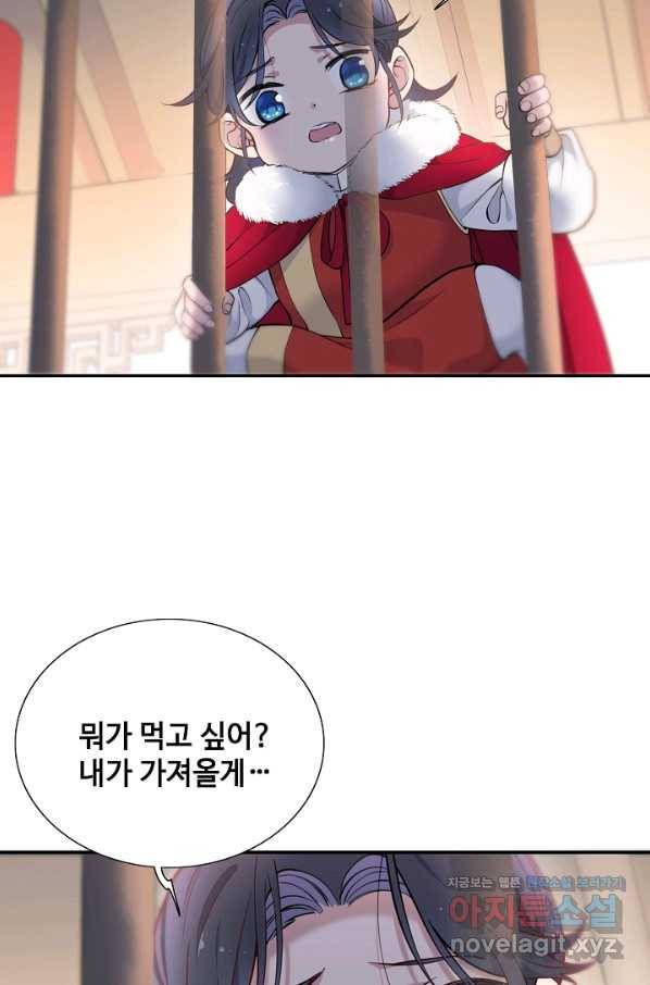 황후마마가 이상해 106화 9