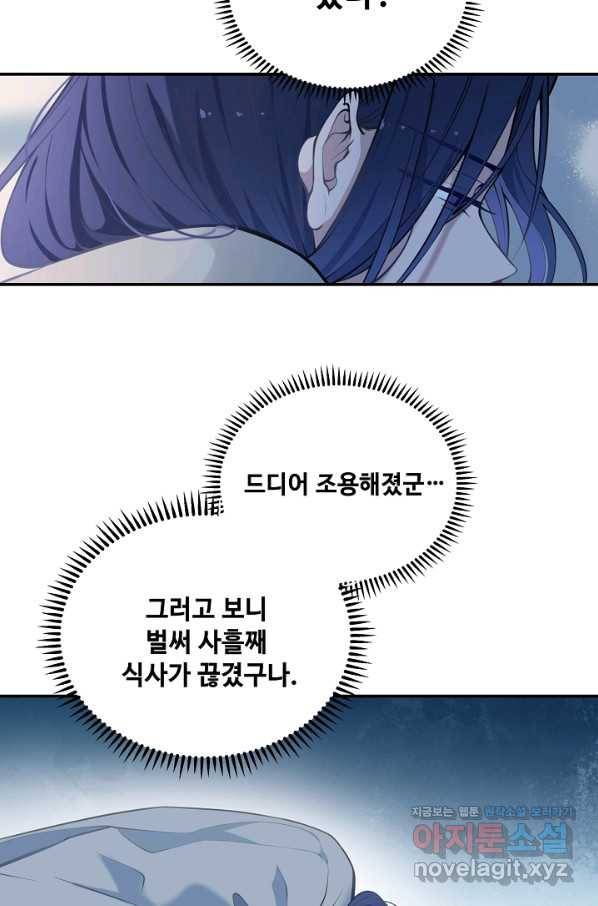 황후마마가 이상해 106화 12