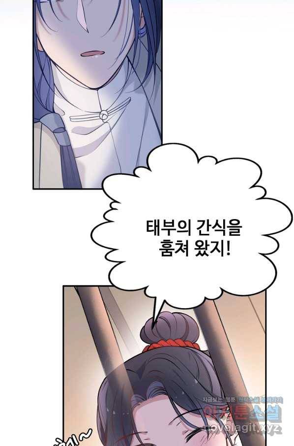 황후마마가 이상해 106화 17
