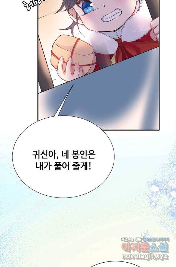 황후마마가 이상해 106화 18