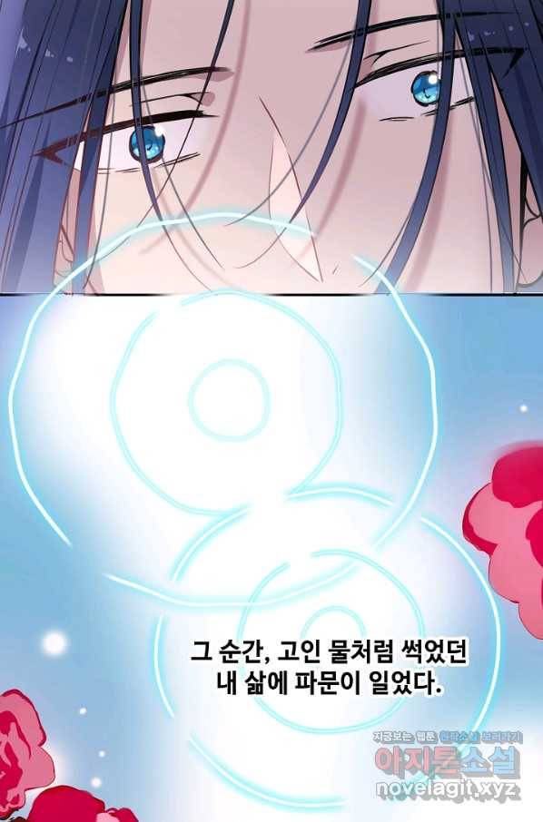 황후마마가 이상해 106화 21