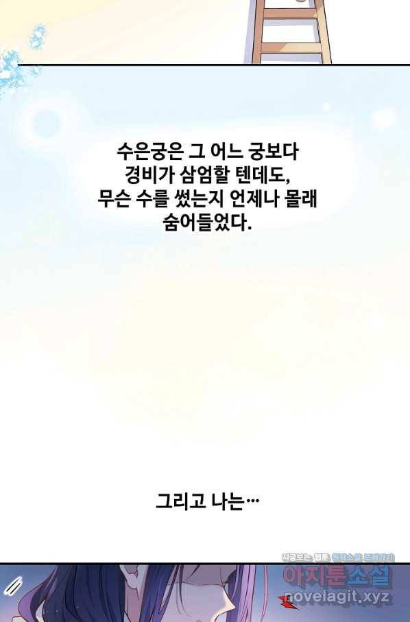 황후마마가 이상해 106화 26