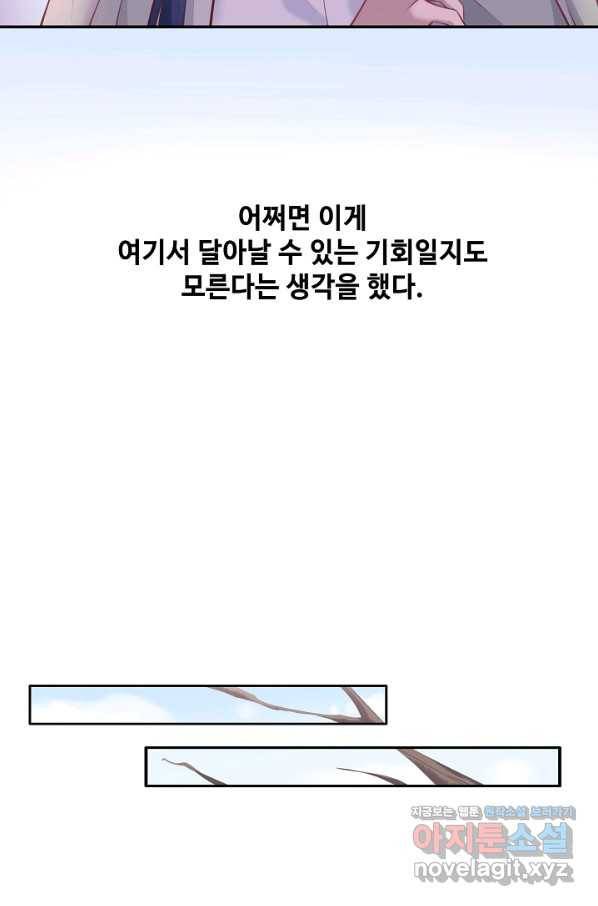 황후마마가 이상해 106화 28