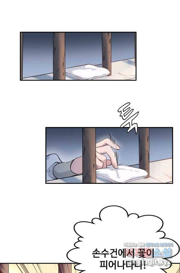 황후마마가 이상해 106화 29
