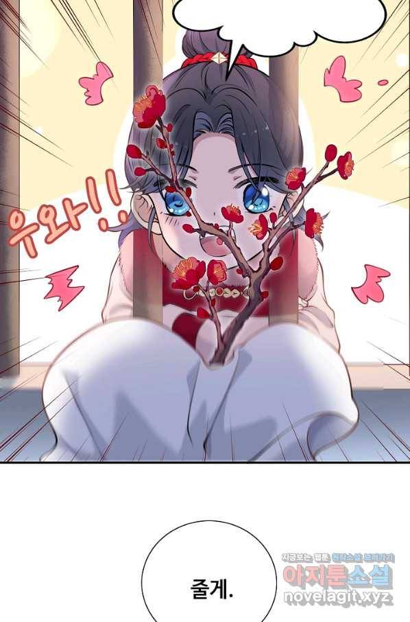 황후마마가 이상해 106화 30