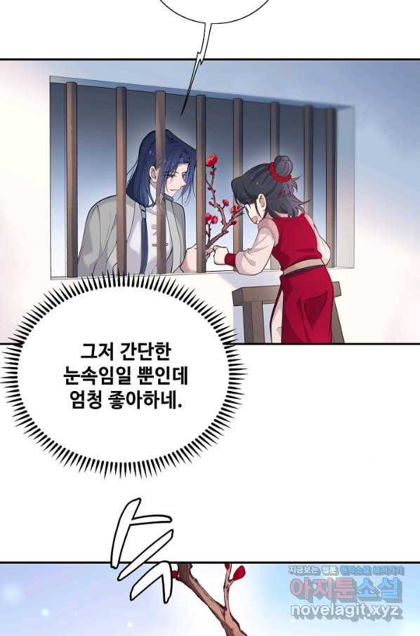 황후마마가 이상해 106화 31