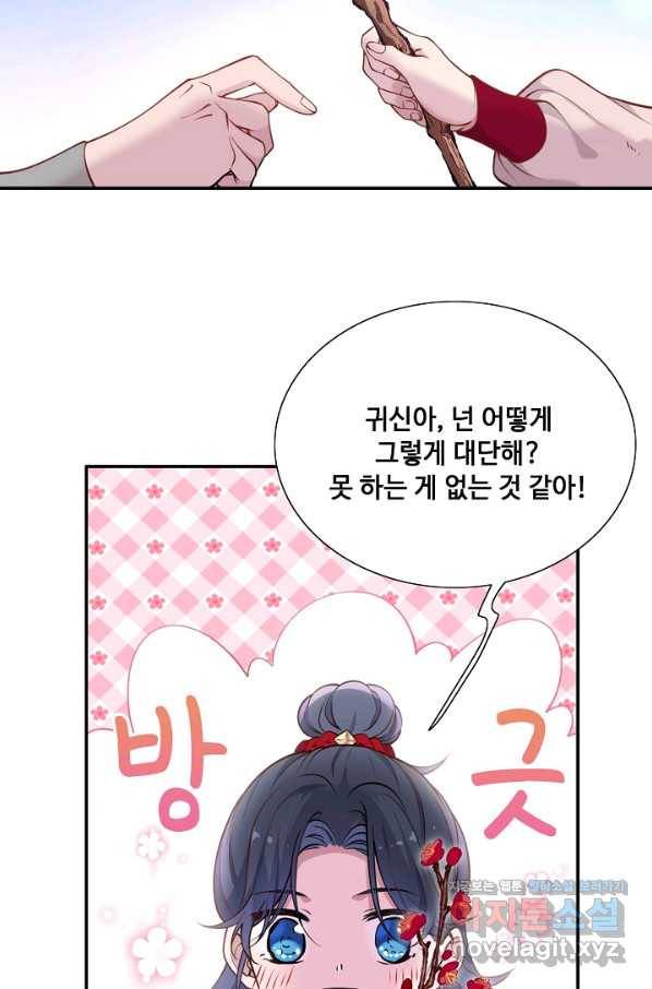 황후마마가 이상해 106화 32