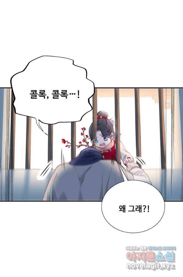 황후마마가 이상해 106화 35