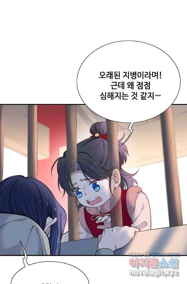 황후마마가 이상해 106화 36