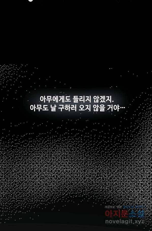 황후마마가 이상해 106화 44