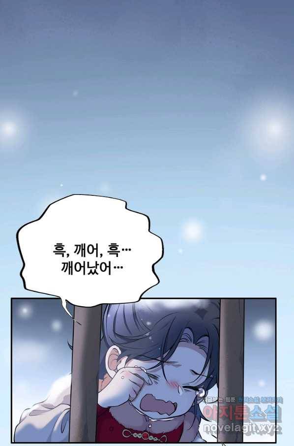 황후마마가 이상해 106화 49