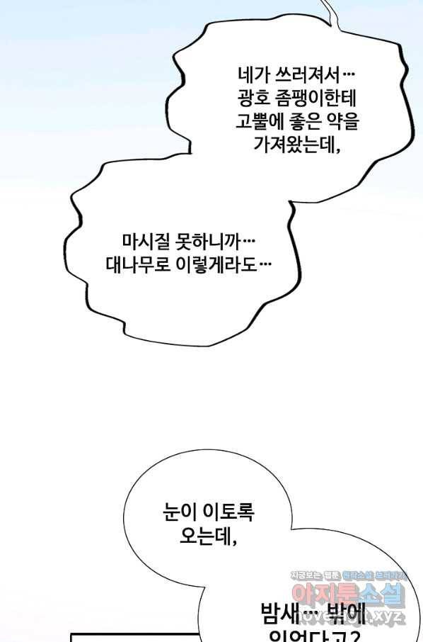황후마마가 이상해 106화 50