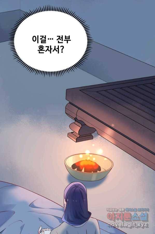 황후마마가 이상해 106화 52