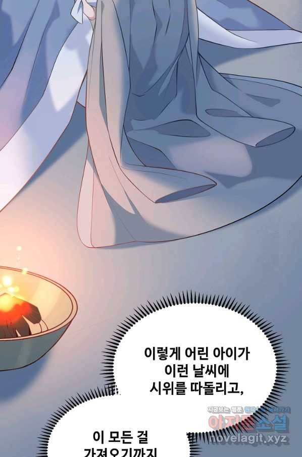 황후마마가 이상해 106화 53