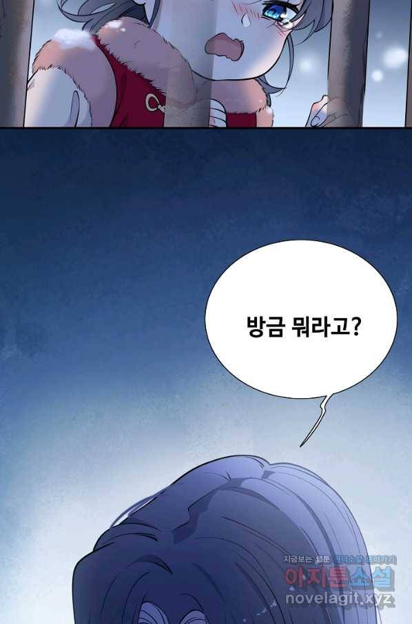 황후마마가 이상해 106화 55