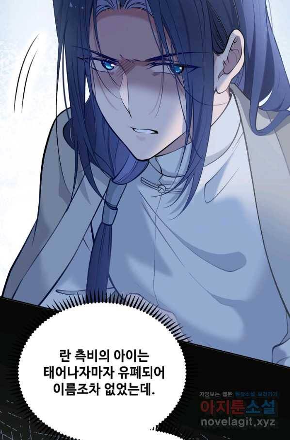 황후마마가 이상해 106화 56