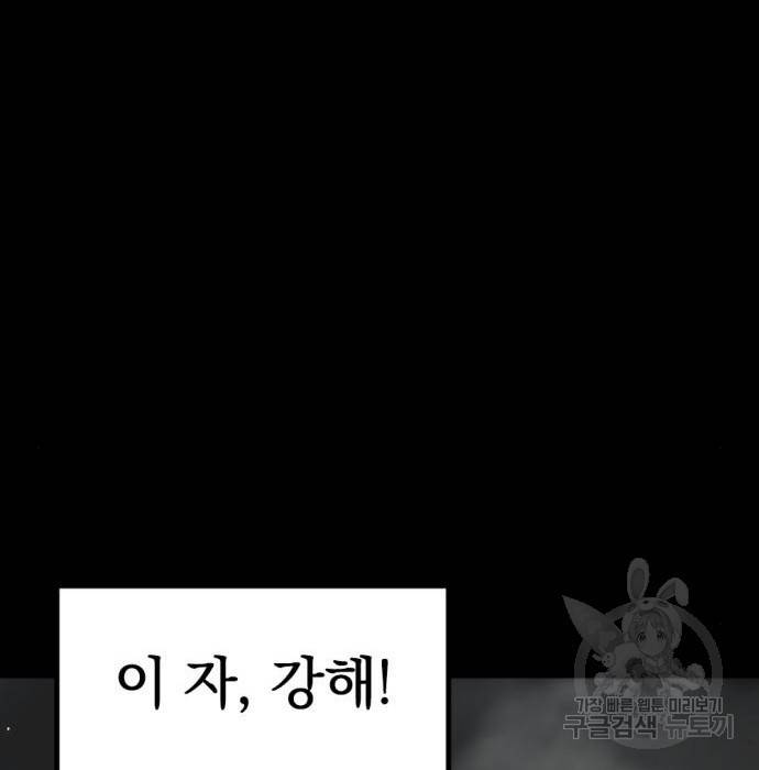 히어로 킬러 87화 25