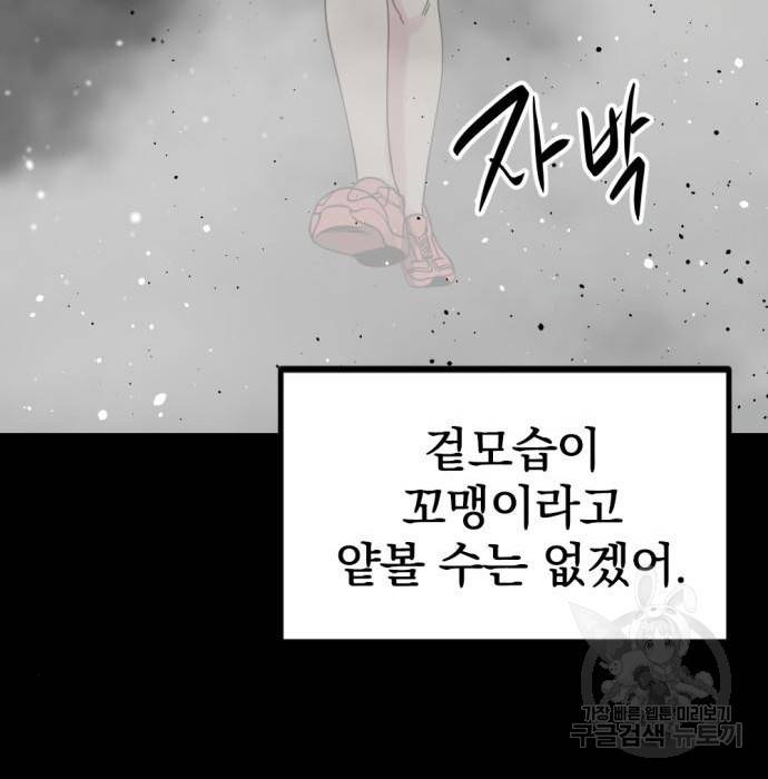 히어로 킬러 87화 27