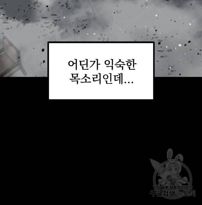 히어로 킬러 87화 31