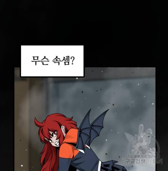 히어로 킬러 87화 33