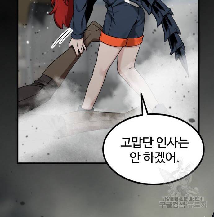히어로 킬러 87화 34
