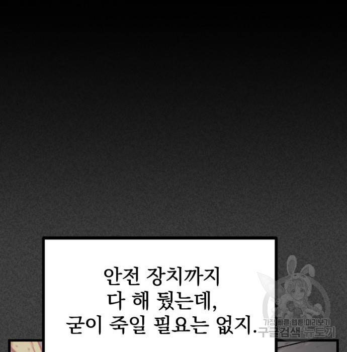 히어로 킬러 87화 39