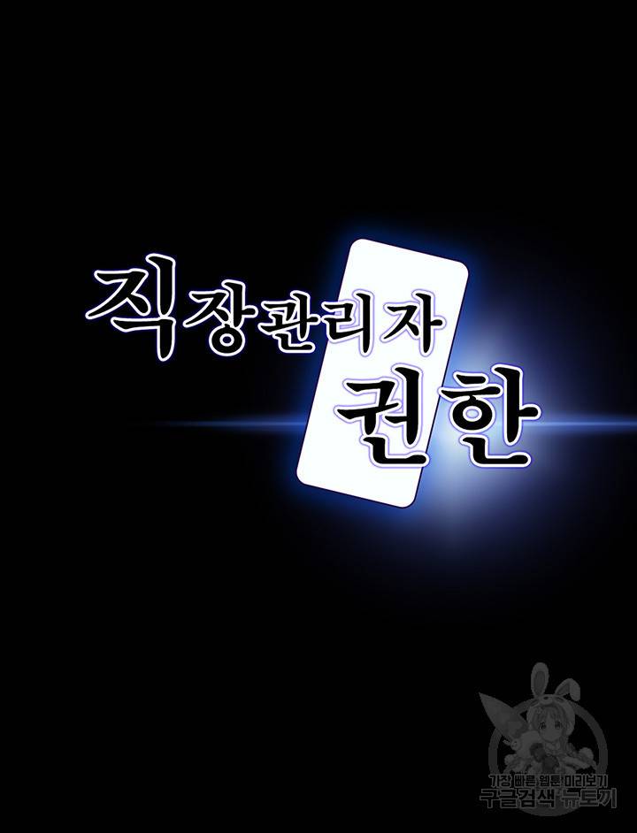 직장관리자 권한 26화 5