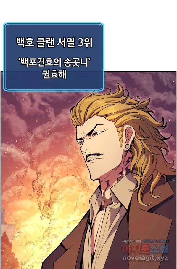 부서진 성좌의 회귀 50화 3