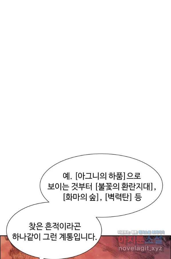 부서진 성좌의 회귀 50화 12