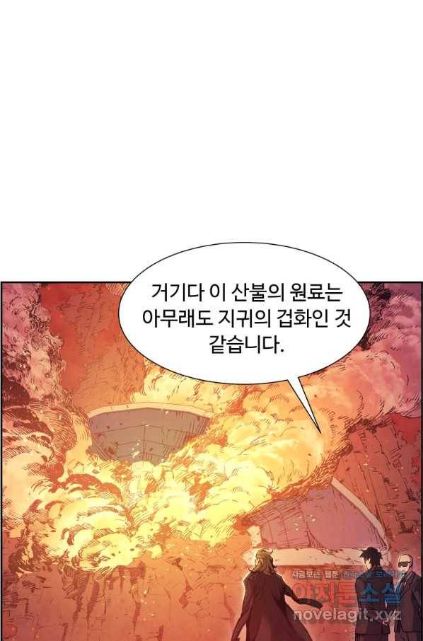 부서진 성좌의 회귀 50화 14