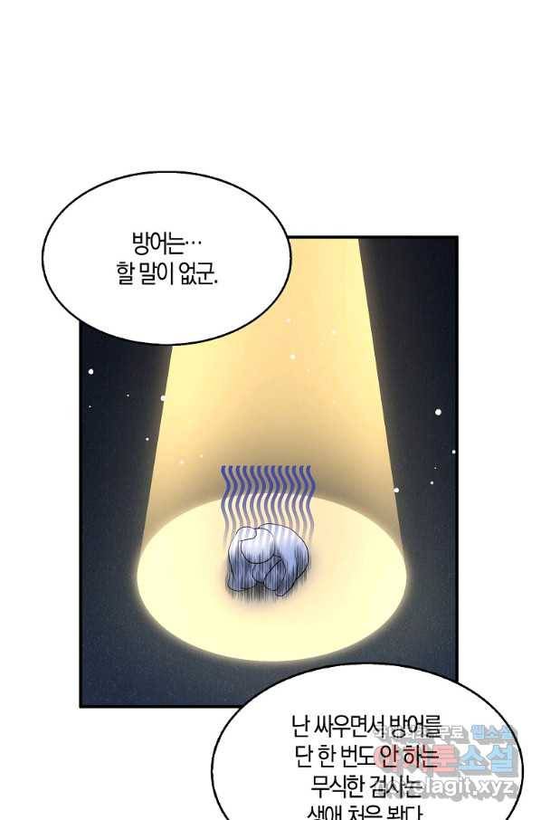충직한 검이 되려 했는데 40화 1