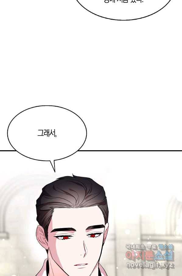 충직한 검이 되려 했는데 40화 2