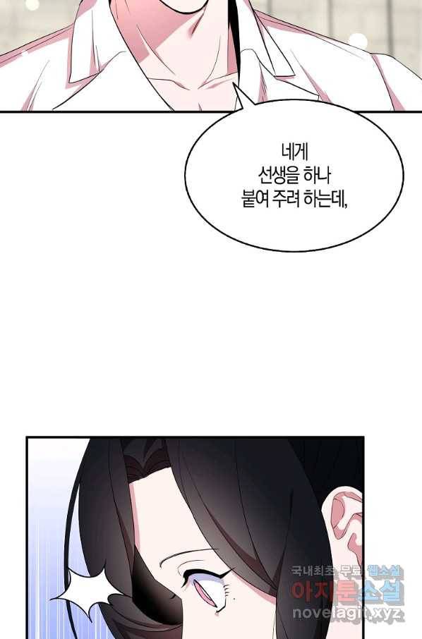 충직한 검이 되려 했는데 40화 3