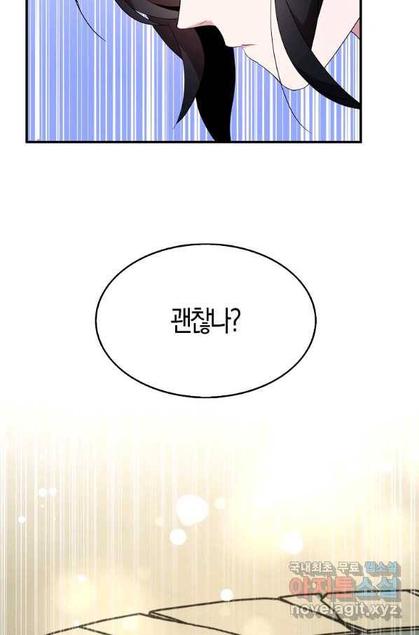 충직한 검이 되려 했는데 40화 4