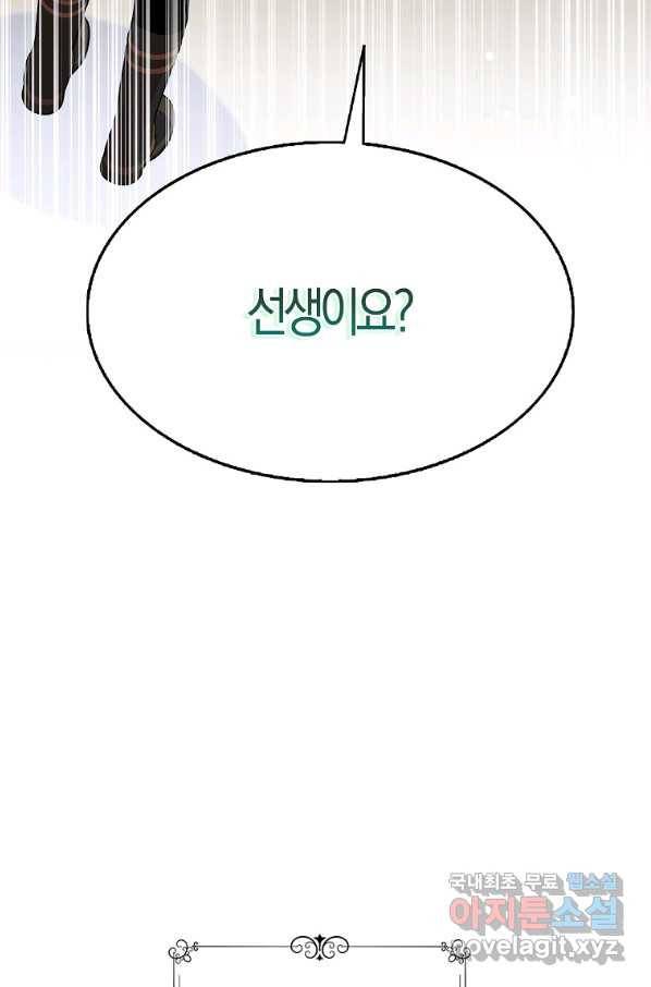 충직한 검이 되려 했는데 40화 6