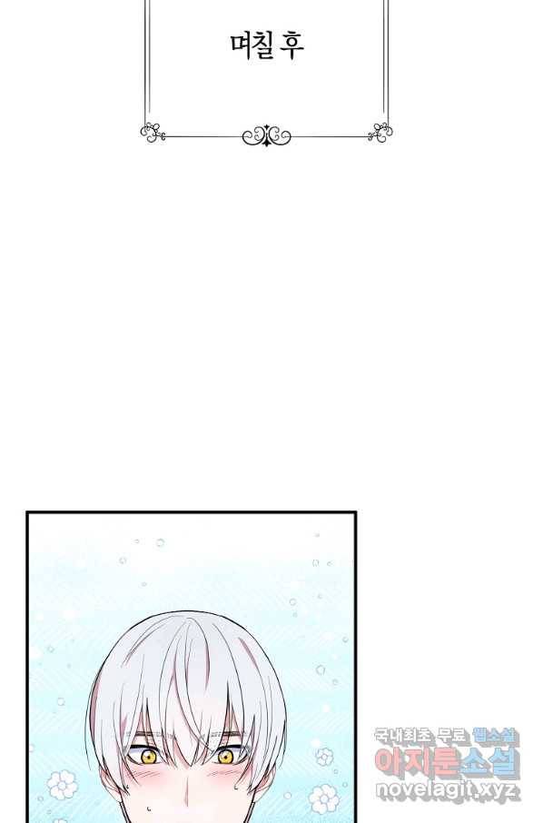 충직한 검이 되려 했는데 40화 7