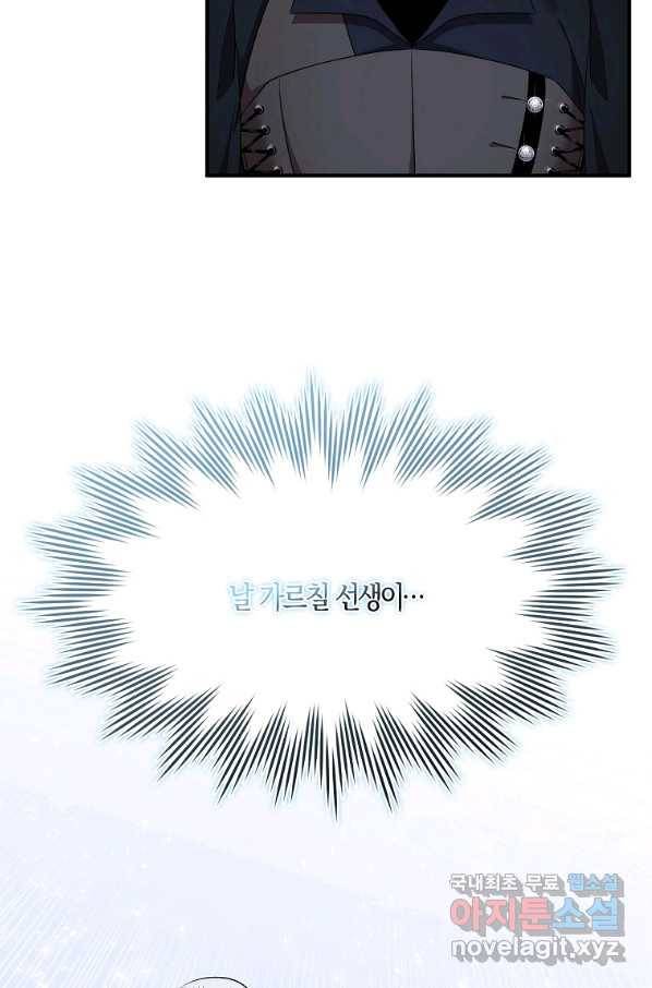충직한 검이 되려 했는데 40화 9