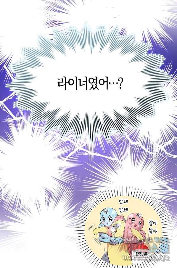 충직한 검이 되려 했는데 40화 11